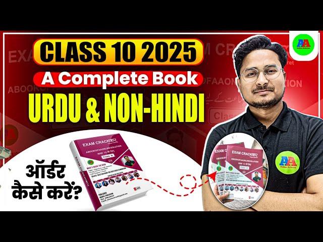 Urdu Book || A A Online Solution Book || a a online solution Books order kaise kare