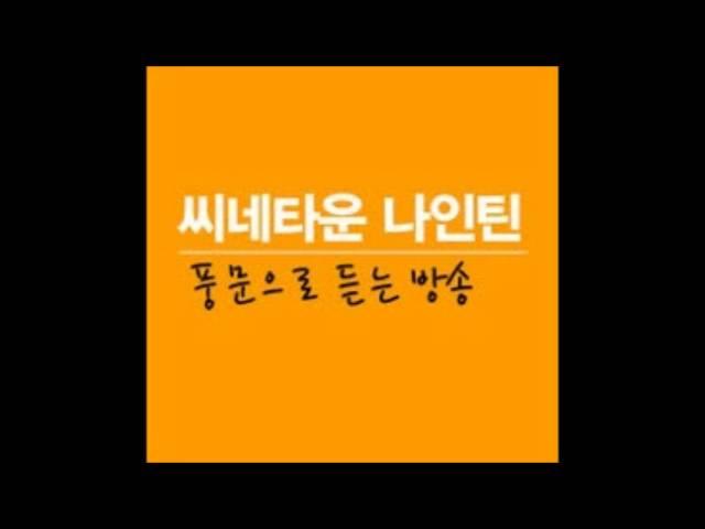 씨네타운 나인틴 46회 - 장고_분노의 추적자