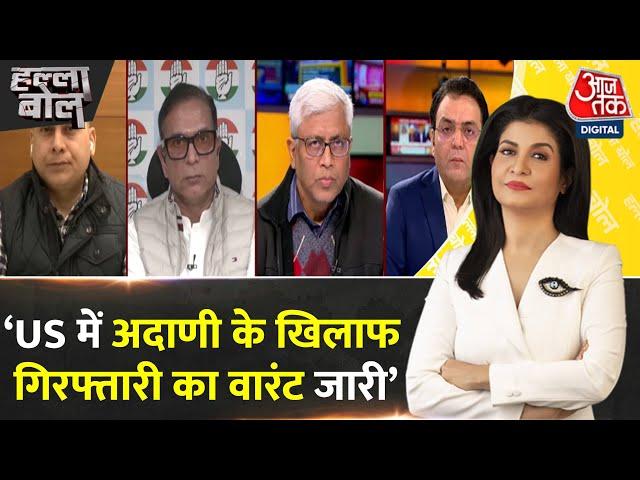 Halla Bol: New York की ब्रुकलिन कोर्ट ने अदाणी के खिलाफ गिरफ्तारी का वारंट जारी किया है- Ashutosh