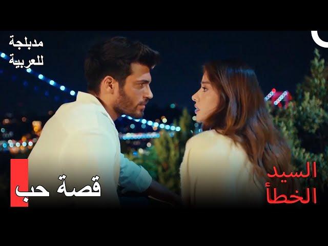 إزغي و أوزغور من البداية إلى النهاية |مسلسل السيد الخطأ مشاهد خاصة