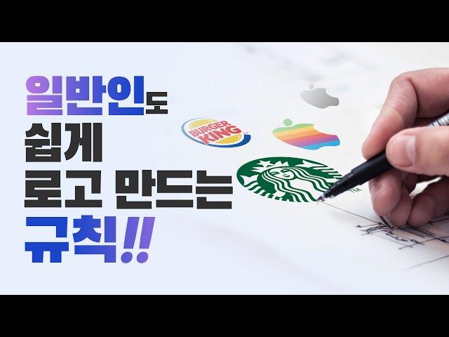 로고 디자인 쉽게 접근하는 법!! feat.아이디어가 고갈된 디자이너를 위한 책 // 존코바