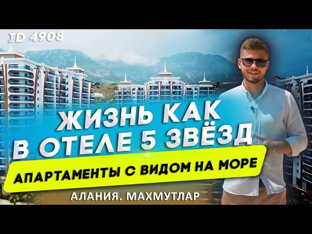 Недвижимость в Турции. Купить квартиру в Алании с ремонтом и мебелью. Апартаменты в Турции. Турция.