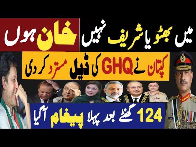 میں بھٹو یا شریف نہیں، خان ہوں | کپتان نے جی ایچ کیو کی ڈیل مسترد کردی | Fayyaz Raja Latest Video