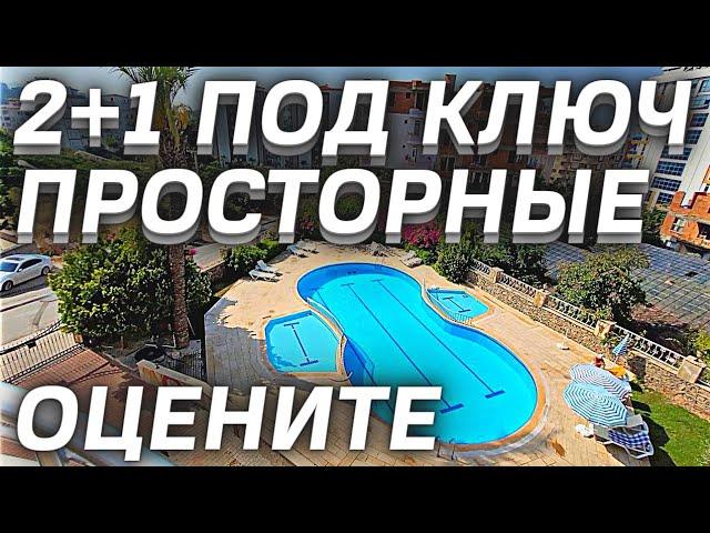 Хорошие 3 комнатные в Тосмуре! Недорого Недвижимость в Алании Турция | Недвижимость в Турции Аланья