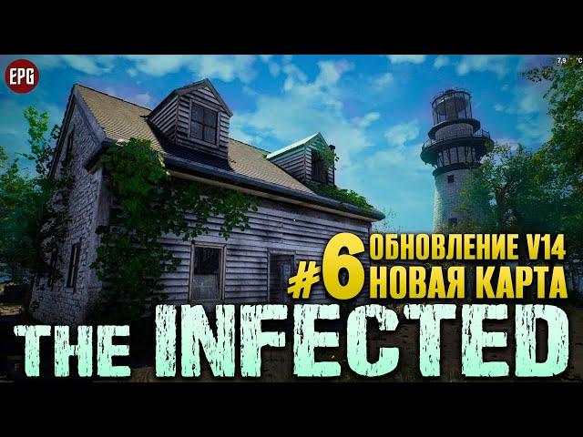 The Infected Обновление V14 - Новая карта 2023 - Выживание #6 (стрим)