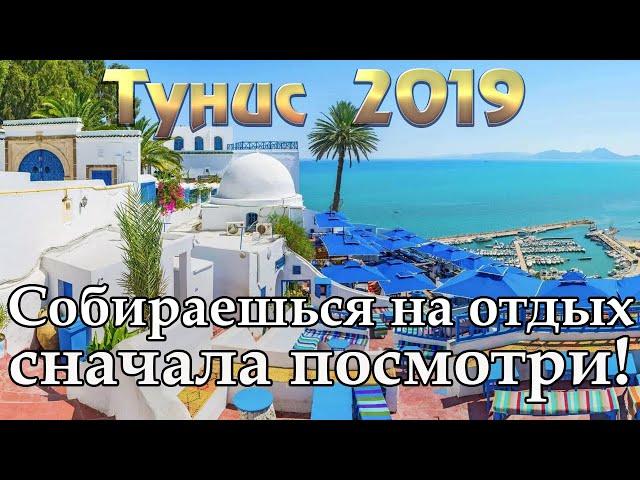 Тунис 2019 | Хаммамет | Монастир | Сусс | Махдия | Остров Джерба | НЕ Орел и Решка