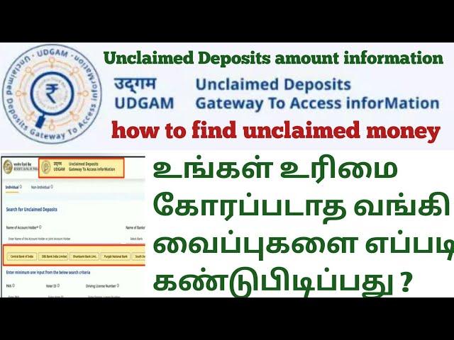 how to find bank unclaimed money In UDGAM tamil | how to claim unclaimed deposit from bank in tamil|