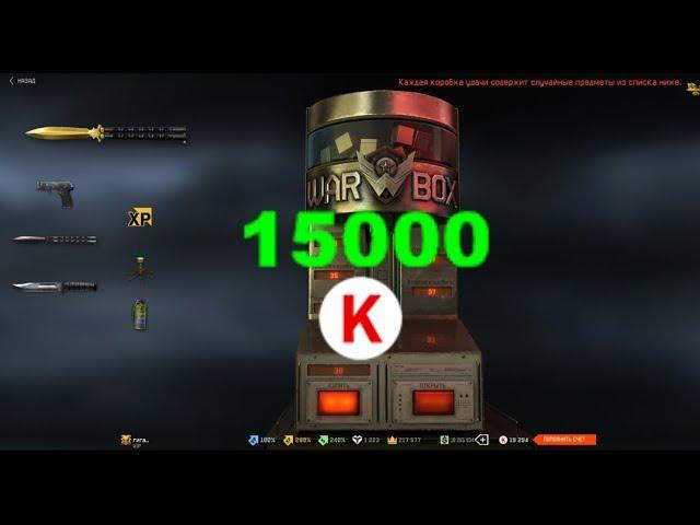 warface крутим коробки удачи Нож-бабочка 15 000 к