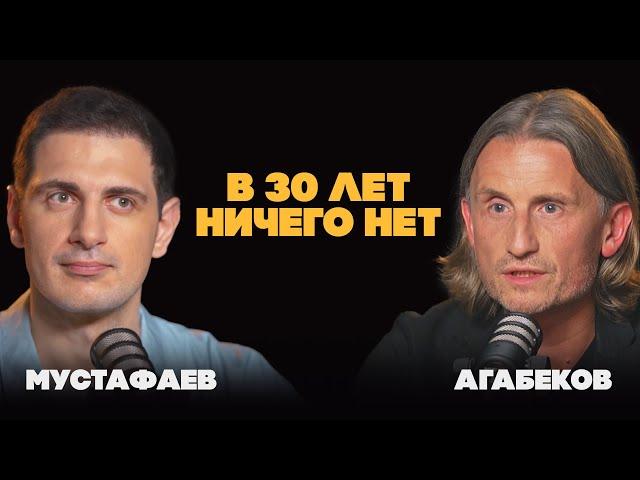 КОГДА ЗА 30. Что делать, если нет достижений, успеха и хочется большего? Артем Агабеков