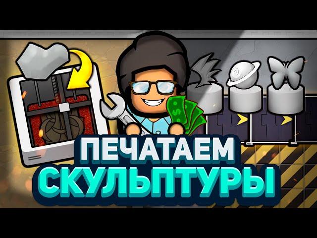 Я ПОСТРОИЛ ЗАВОД ПО СТАТУЯМ! — Project RimFactory (Rimworld)