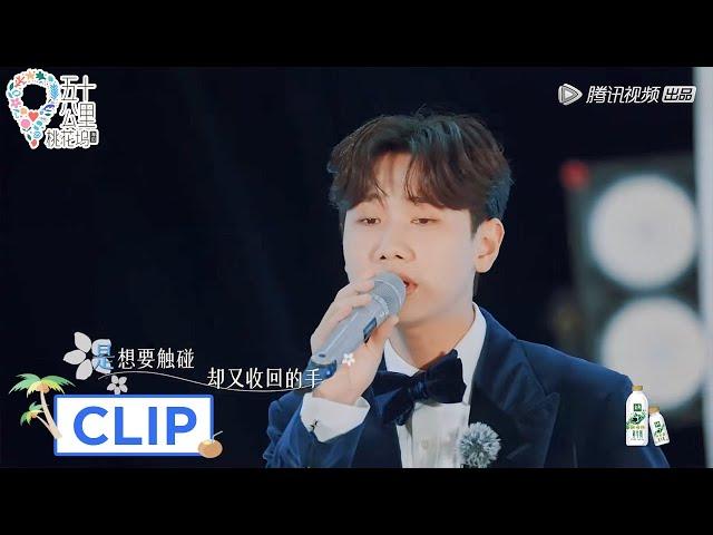 Clip 汪苏泷新歌《眼泪落下之前》首秀！暗恋神曲听完暴哭【五十公里桃花坞 第2季 Wonderland S2】