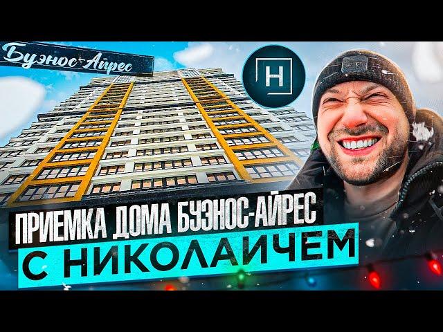 Обзор дома Буэнос - Айрес | Минск Мир | Новостройки Минска