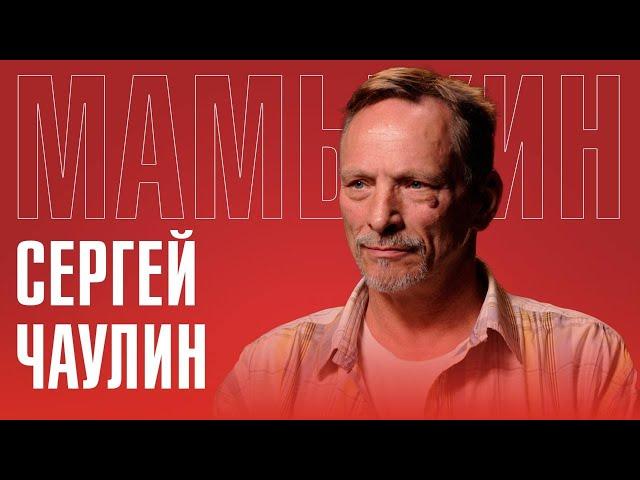 СЕРГЕЙ ЧАУЛИН: «Я боролся за свободную Эстонию». Депортация НЕГРАЖДАНИНА