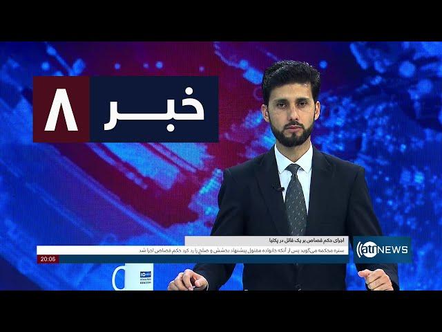 Ariana News 8pm News: 13 November 2024| آریانا نیوز: خبرهای دری ۲۳ عقرب ۱۴۰۳