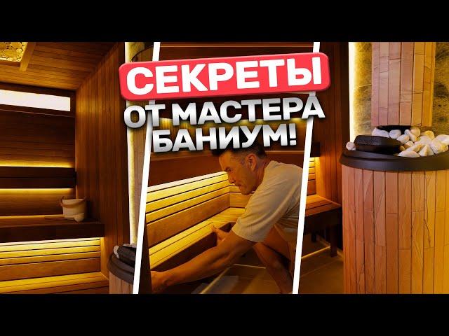 Чего еще вы не знали о наших банях? Секреты от мастера БАНИУМ! Баня на дровах!