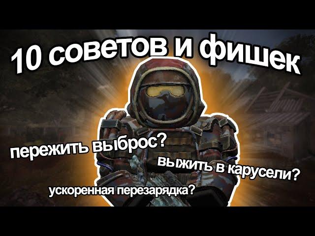 STALCRAFT Полезные Советы и Фишки в Сталкрафт