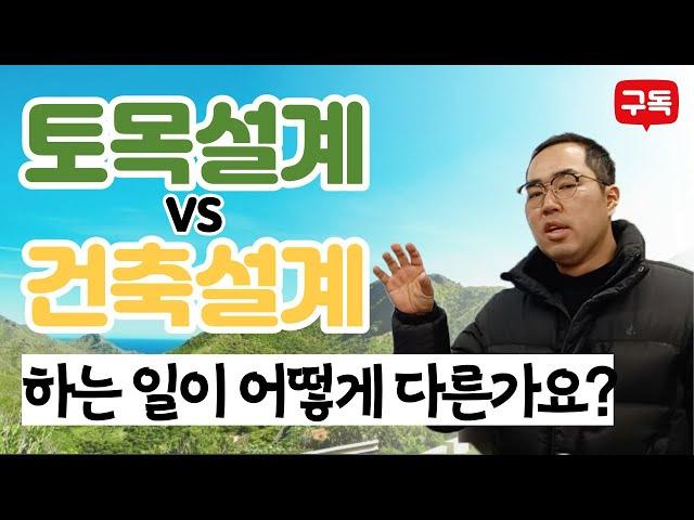 [구독자이벤트 ] 토목설계vs건축설계, 확실하게 알려드립니다!
