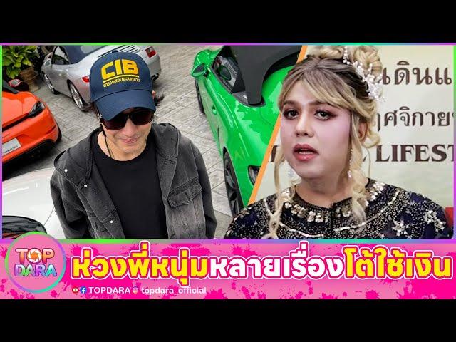 “แพรรี่” ห่วง “กรรชัย”หลายเรื่อง ลั่นเขาไม่เอาตัวเองไปเสี่ยง โต้ใช้เงินออกรายการโหนกระแส | TOP DARA