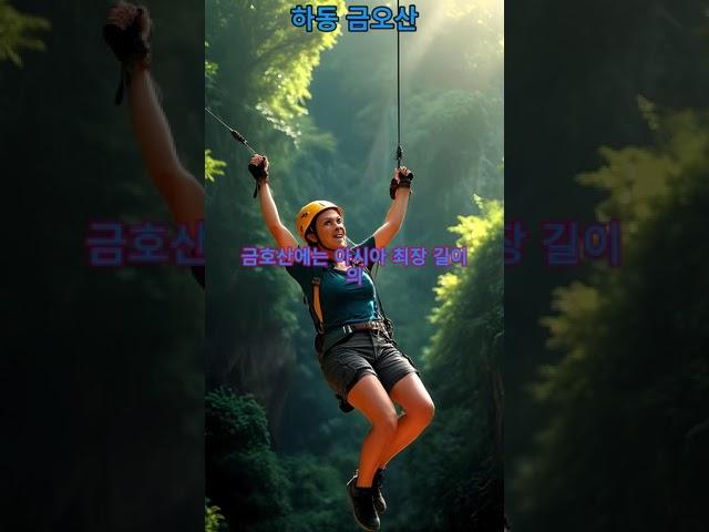 남해 전체를 바라볼 수 있는 곳......#AI영상#풍경#AI#여행가볼만한곳#바다#AI쇼츠#해변#차박#원차박#가을여행#산#하동금오산