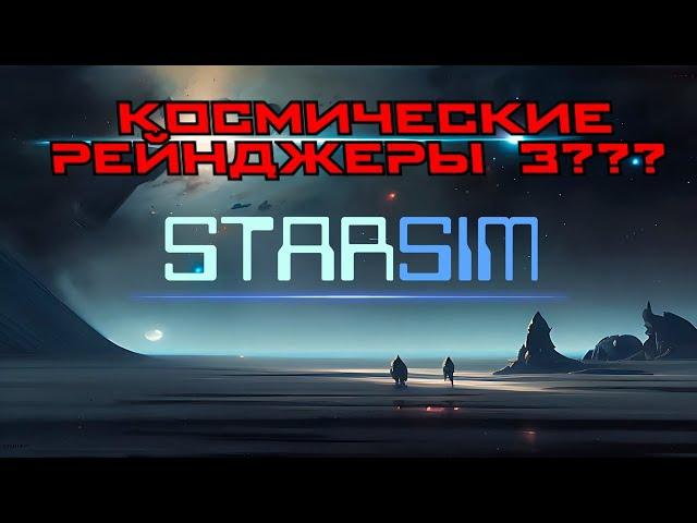 Космические рейнджеры 3 в разработке? [ #STARSIM ]