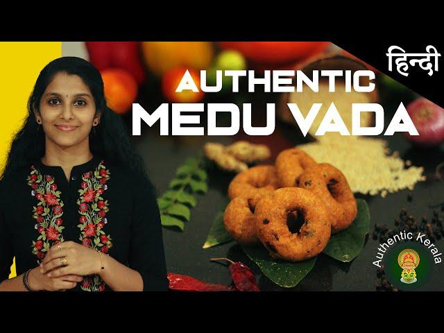 South Indian Medu Vada without Using Machine | Authentic Kerala recipes in Hindi