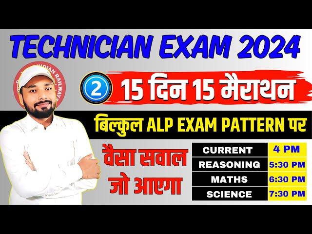 RRB TECHNICIAN EXAM 2024 || 15 दिन 15 मैराथन || TECHNICIAN EXAM IMPORTANT QUES. || Er. S K Jha Sir