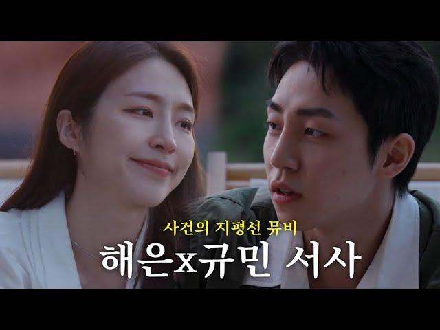 [환승연애2] 눈물주의 해은X규민 서사 감정 MV :: 사건의 지평선 - 윤하 대사 뮤비