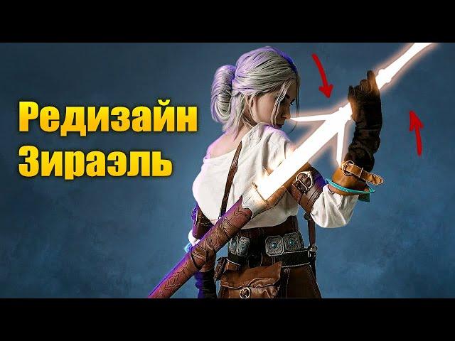 Создал идеальный меч Цири .