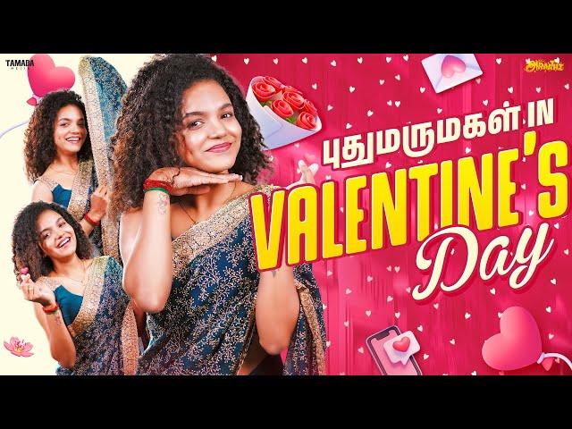 புதுமருமகள் in Valentine's Day  || Ft.Archana || Araathi || Tamada Media