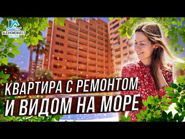 Купить квартиру в Бенидорме с видом на море. Недвижимость в Испании. Квартира в Испании