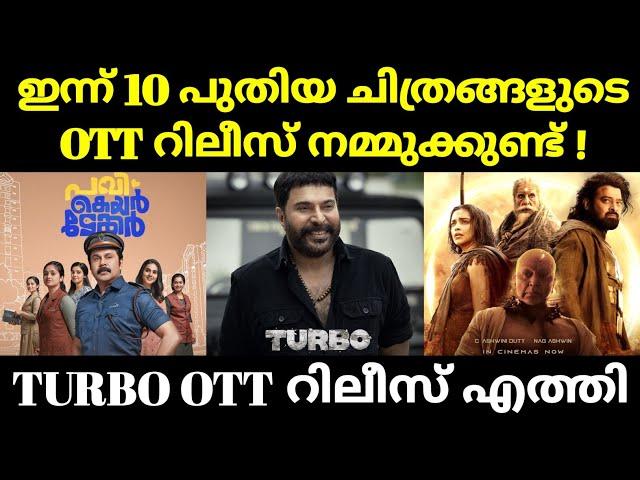 New Ott Releases Malayalam | Turbo Ott Release Date | Kalki Ott Release Date | Pavi Caretaker Ott |