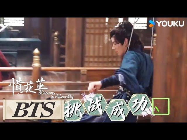 ENGSUB 花絮：七宿司的打斗日常！ |【惜花芷Blossoms in Adversity】| 胡一天/张婧仪/吴希泽/卢昱晓 |爱情古装|优酷YOUKU