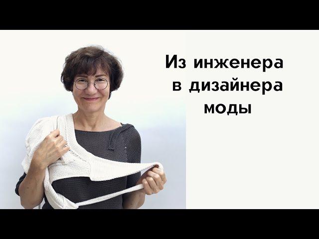 Вязание как бизнес. Как заработать на вязании. Как я стала дизайнером. Мой опыт