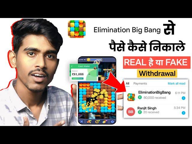 Elimination big bang game withdrawal | Elimination big bang real or fake | withdrawal kaise kare