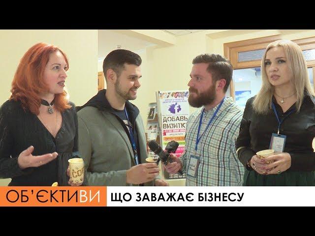 ОБ'ЄКТИ:ВИ на Експерт-КР | Що заважає бізнесу