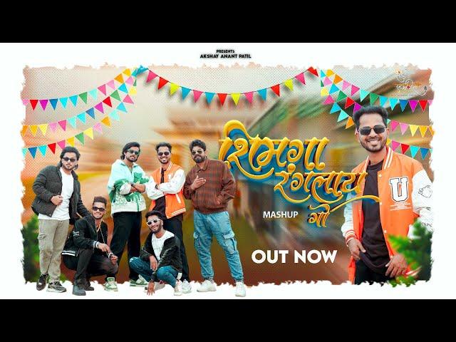 SHIMGA RANGLAY GO (MASHUP) | AKSHAY PATIL | BHARAT JADHAV | KALPESH DAMADE