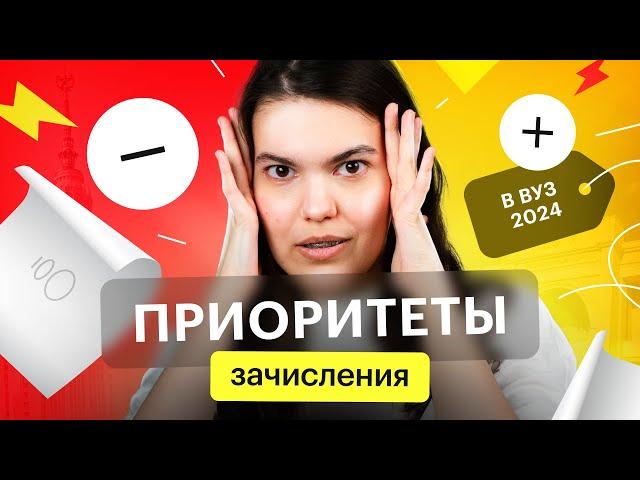 Поступление в вуз в 2024: Как правильно расставить приоритеты