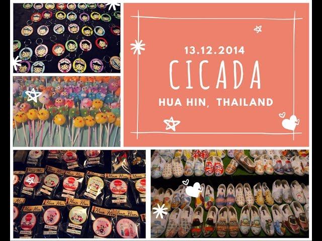 Cicada Night Market Hua Hin Thailand 泰国华欣夜市 พาเดินเที่ยวซิคาด้าหัวหิน ホアヒン夜市