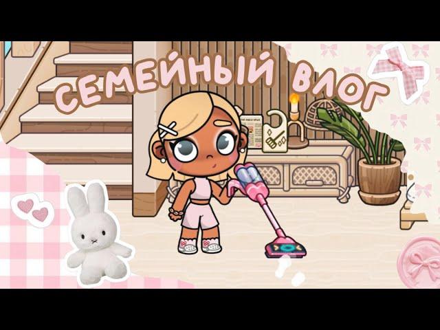 Семейный влог  (АВАТАР ВОРЛД)