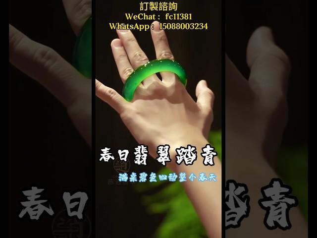 春日翡翠踏青，满桌碧色心动整个春天～ #翡翠 #天然翡翠 #緬甸翡翠 #缅甸翡翠 #翡翠手鐲 #翡翠手镯 #翡翠玉 #翡翠玉石 #翡翠吊墜 #翡翠挂件