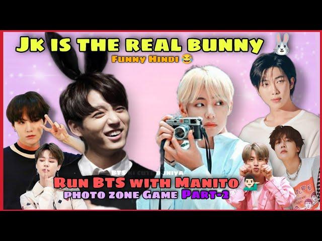 Run BTS with Manito ‍️Part-2| Photo Zone Game| Funny Hindi dub  Run ep-33/@BTSkicuteduniya