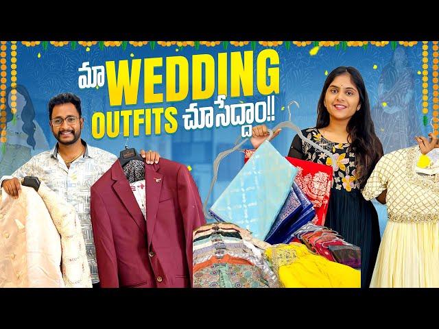 మా Wedding Outfits చూసేద్దాం!! ️️