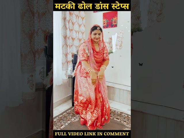 Shorts मटकी ढोल डांस | Dhol Matki Dance | Learn rajasthani dance By Raksha Rajpurohit |