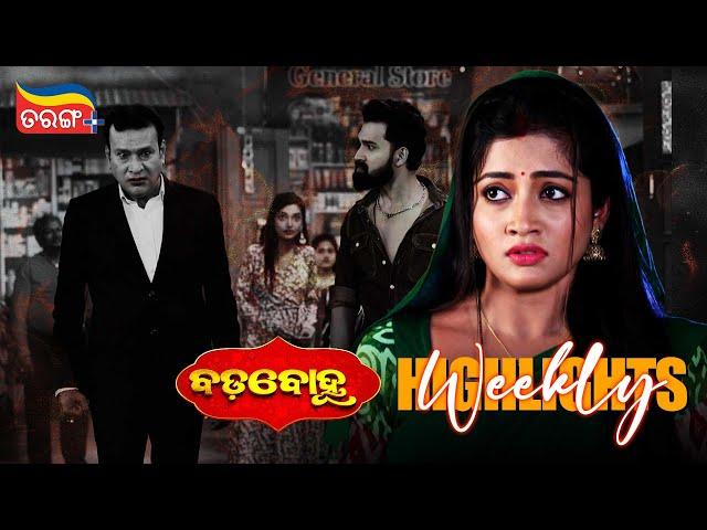 Badabohu | Weekly Highlights | Best Scene | Odia Serial | Full Episode | Tarang Plus