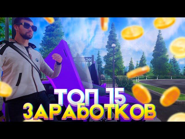 Топ 15 способов ЗАРАБОТКА на AMAZING ONLINE!