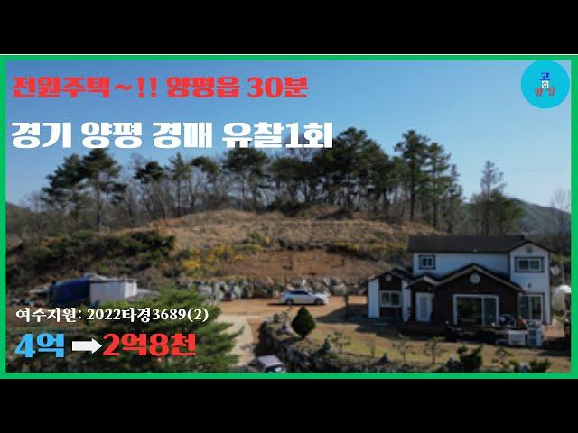 [천국땅-경매2] 경기 양평 단월(유찰1회)-취하(2023.4.19.)