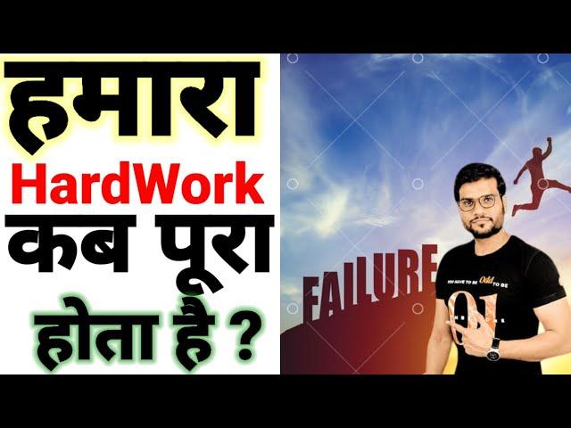 हमारा Hard Work कब पूरा होता है ? || By Arvind Sir #shorts #a2motivation || A2 Motivation