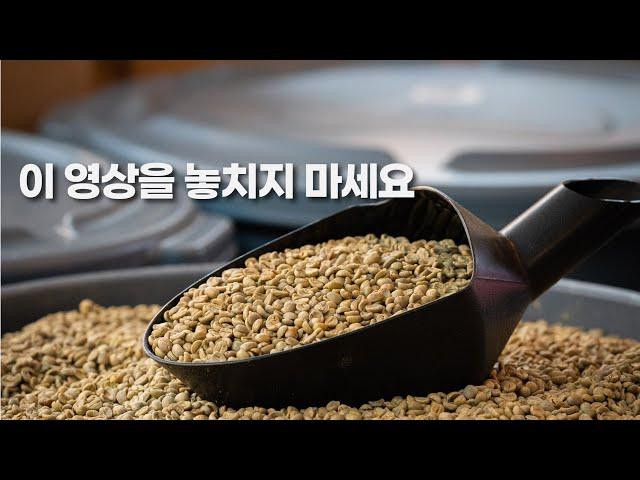 당신만 모르는 요즘 유행하는 커피 | 커피의 흐름을 읽어보자 | 바리스타 로스팅 스페셜티커피