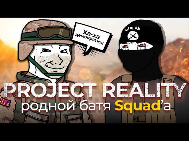 Project Reality глазами новичка в 2024 году | Лучший мод к Battlefield 2