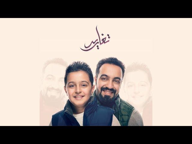 تغاريد | محمد الخياط وابنه سلمان | 2019